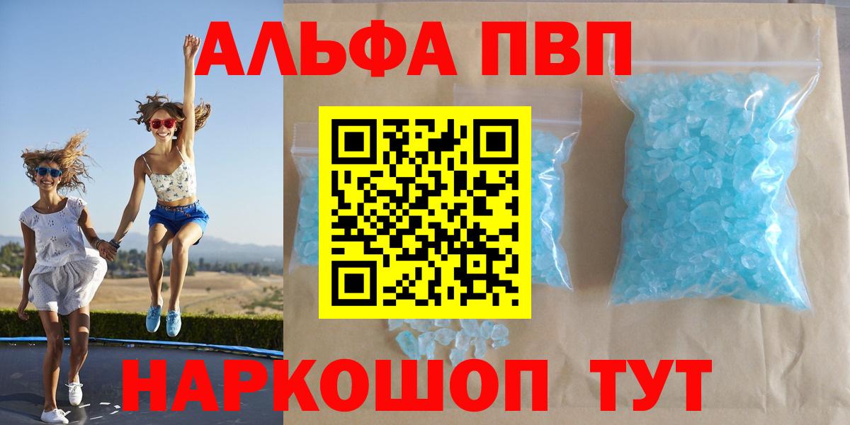 Минусинск  Alpha-PVP VHQ  APVP  Вход с VPN  Альфа ПВП Соль 