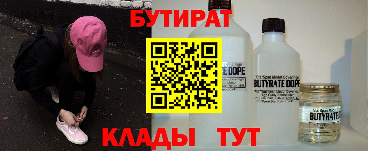 БУТИРАТ буратино  Вход с VPN  Минусинск 