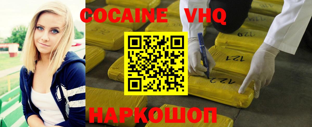 Минусинск  КОКАИН Колумбийский  КОКАИН 97%  КОКАИН  Вход с VPN 