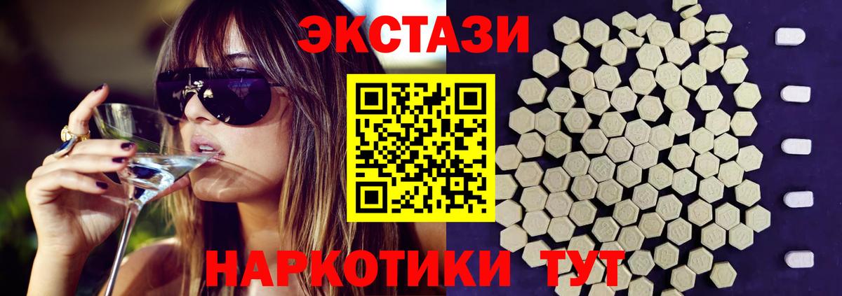 Минусинск  Ecstasy VHQ  Ecstasy  Вход с VPN 