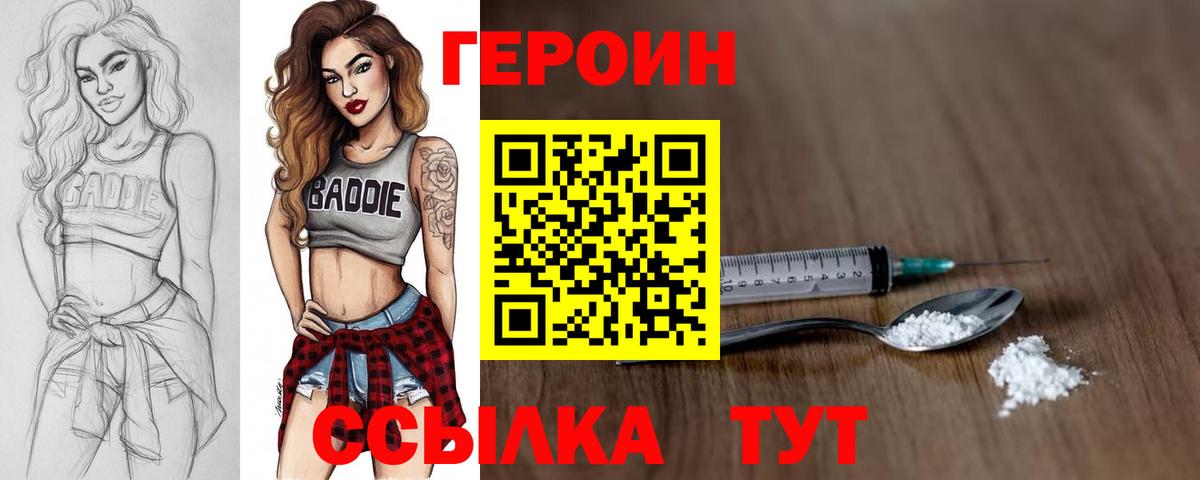 Героин Heroin  Вход с VPN  Минусинск 