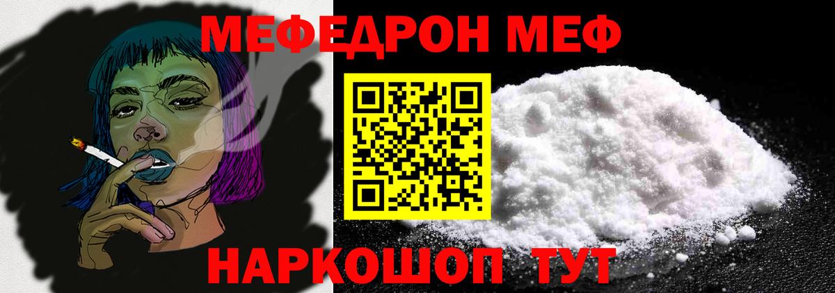 Мефедрон кристаллы  Вход с VPN  Минусинск 