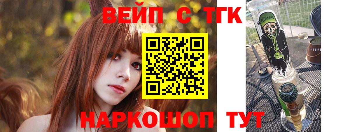 Минусинск  ТГК жижа  Вход с VPN  Дистиллят ТГК вейп 